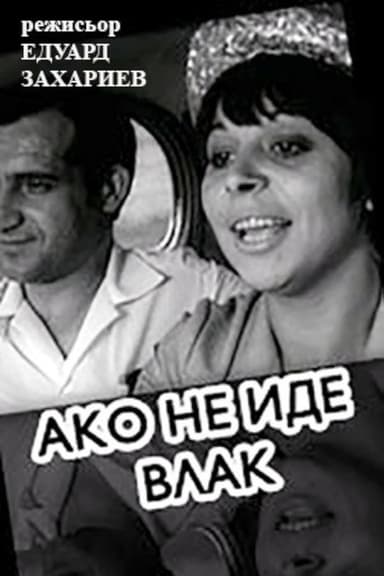 If A Train Is Not Coming