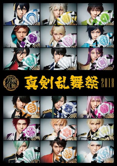 Musical Touken Ranbu - Shinken Ranbu Sai 2018