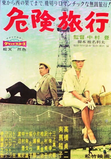 Vagabond Lovers