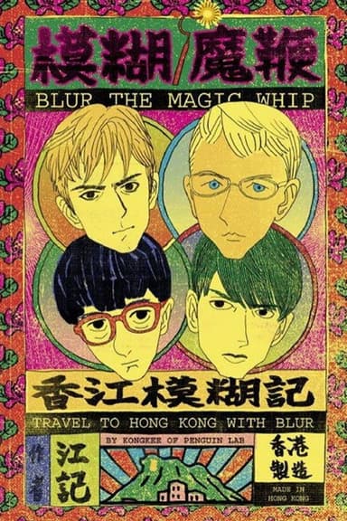 Blur: The Magic Whip: Made in Hong Kong