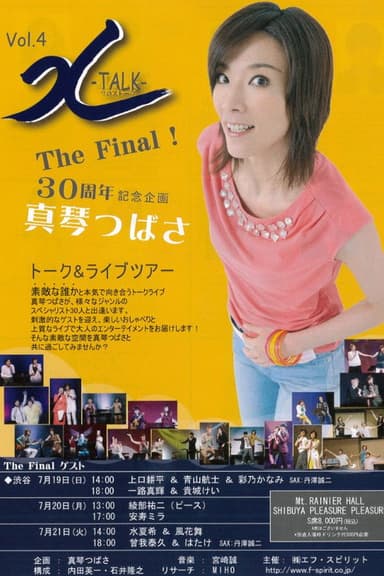 Makoto Tsubasa Talk & Live Tour 「X-TALK」The Final!