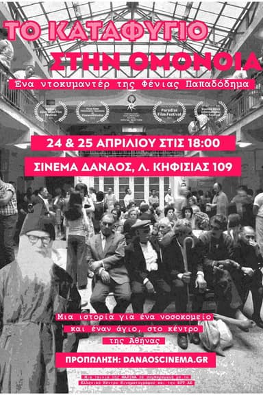Το Καταφύγιο στην Ομόνοια