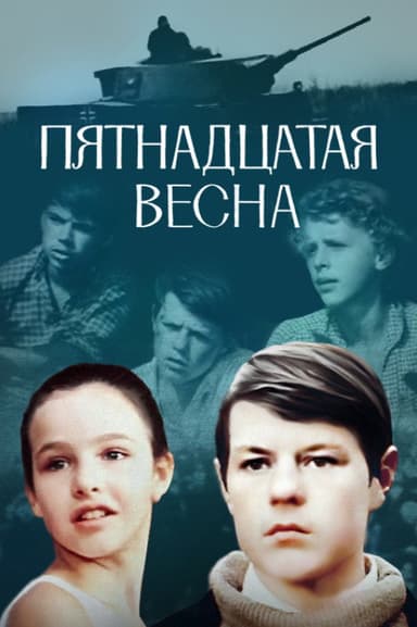 The Fifteenth Spring