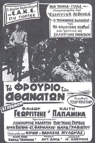 Operation Kraipe