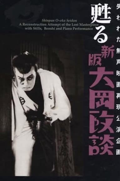 Chuji's Travel Diary: Koshu Swordfighting