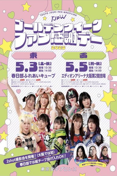 TJPW Golden Week Fan Appreciation Day ~ East