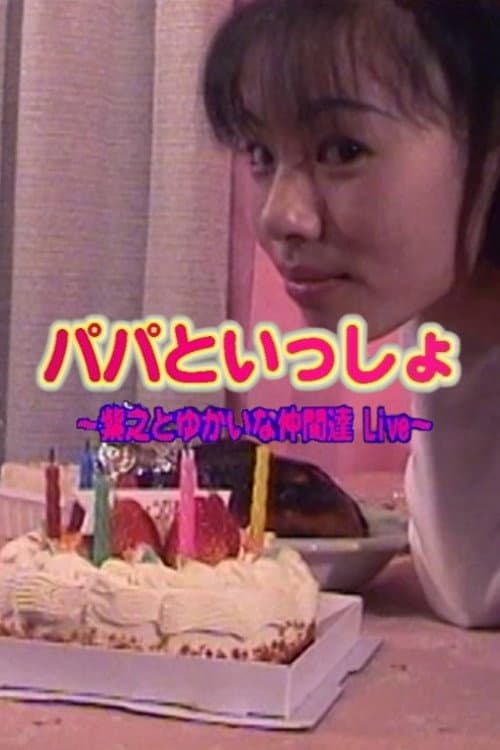 Live with Papa: Ichiyo and Her Fun Friends~