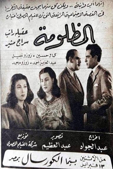 المظلومة