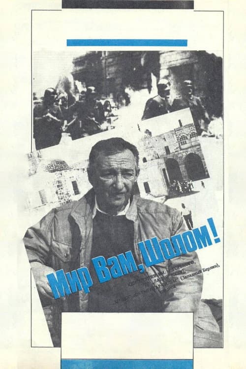 Peace Be Upon You, Sholem!
