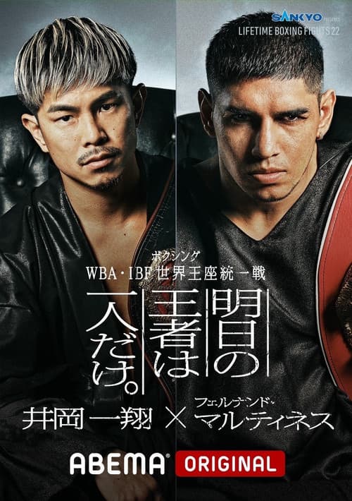 Kazuto Ioka vs. Fernando Martinez