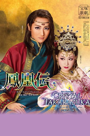 Legend of the Phoenix -Calaf & Turandot-
