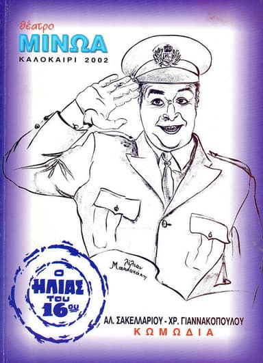 By Accident Policeman