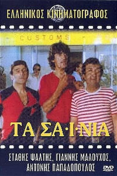 The Sainia