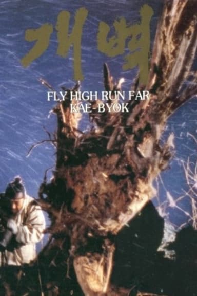 Fly High, Run Far