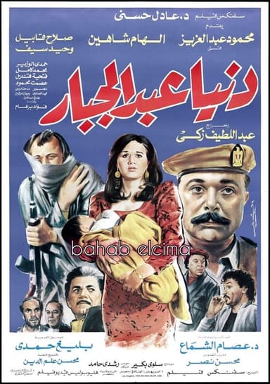 Donia Abdul Gabbar