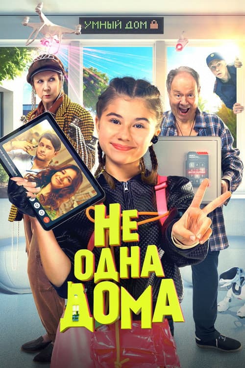 Home Not Alone