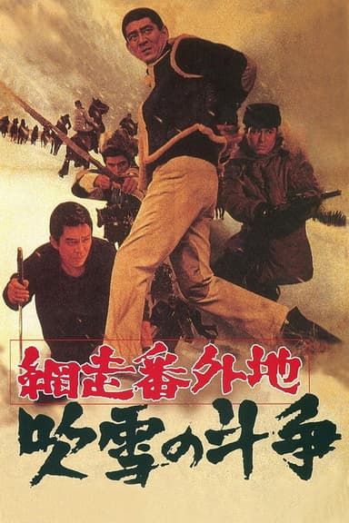 A Story from Abashiri Prison—Duel in Snow Storm