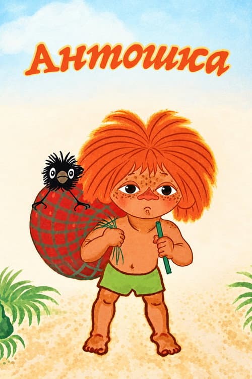 Antoshka