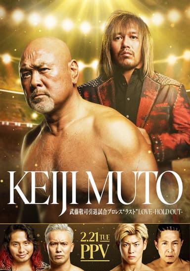 NOAH: Keiji Muto Grand Final Pro-Wrestling "Last" Love ~Hold Out~