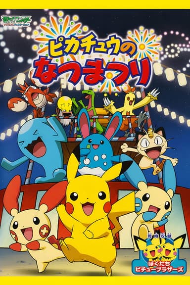 Pikachu's Summer Festival