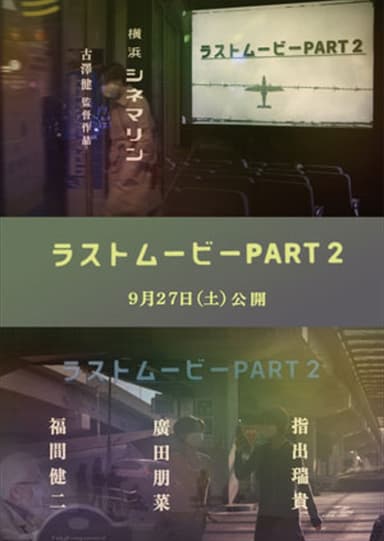 Last Movie Part 2