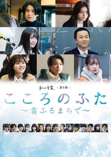 Kokoro no Futa: Yuki Furu Machi De