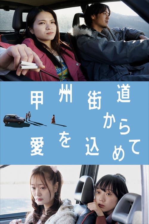 With Love from Koshu Highway