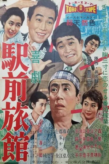 The Hotelman's Holiday