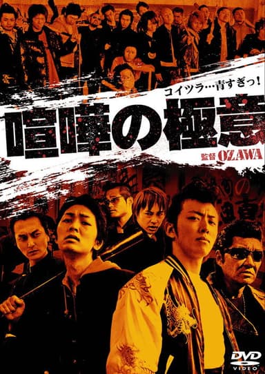 Kenka no Gokui 1
