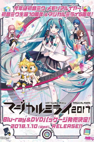 Hatsune Miku: Magical Mirai 2017