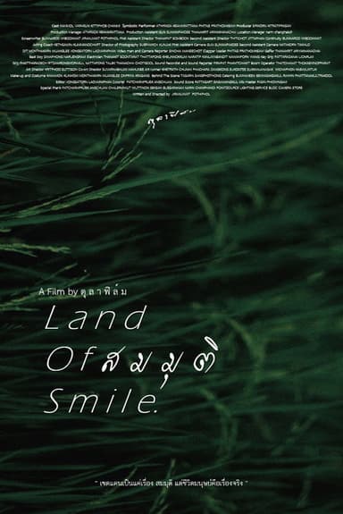 สมมุติ Land Of Smile.