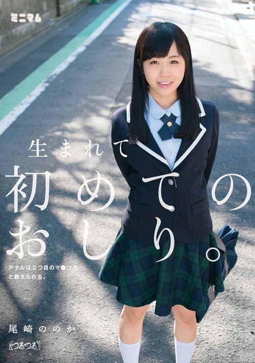 MUM-229 For The First Time Ass Born. Anal Are Taught That It Is The Second Co*Ma. (Slippery) Or Ozaki Of The