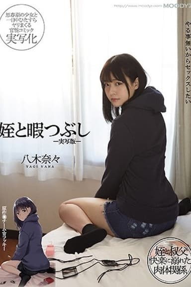 MIMK-090 Niece and playing time-live-action version-Nana Yagi