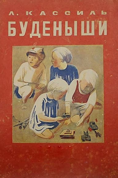 The Budyonnyites