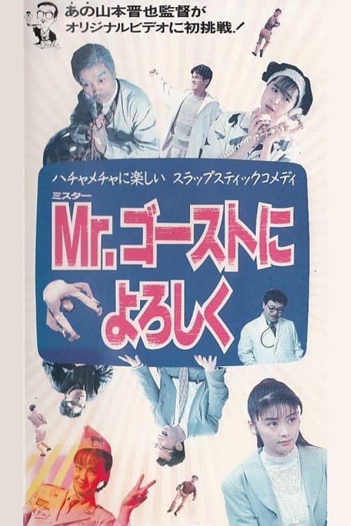 Mr. Gosuto ni Yoroshiku