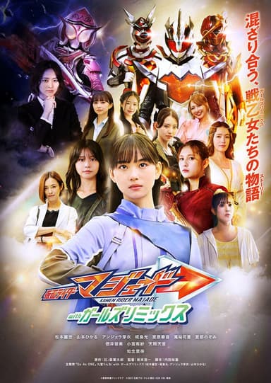Kamen Rider Majade with Girls Remix