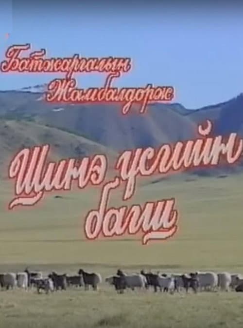 Teacher of New Scripts