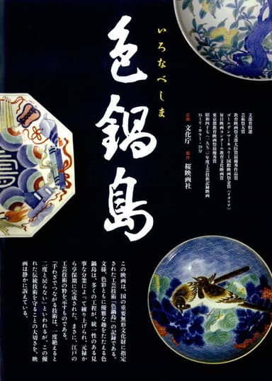 Iro Nabeshima