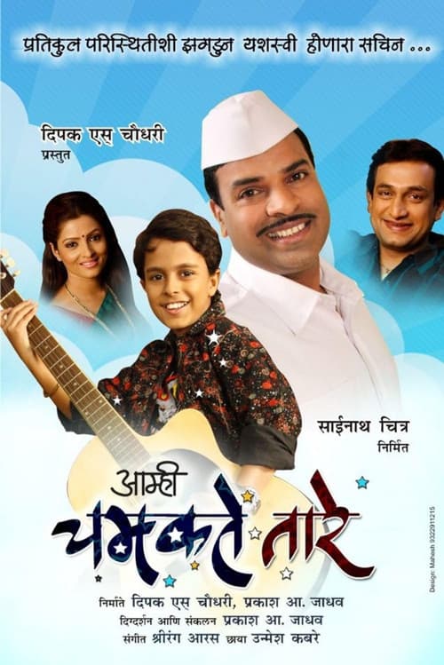 Aamhi Chamkate Taare