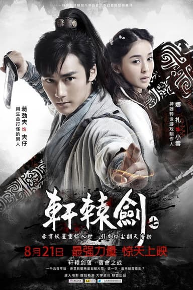 Xuan-Yuan Sword 7