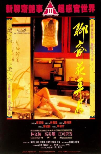 Liu Jai - Home for the Intimate Ghosts