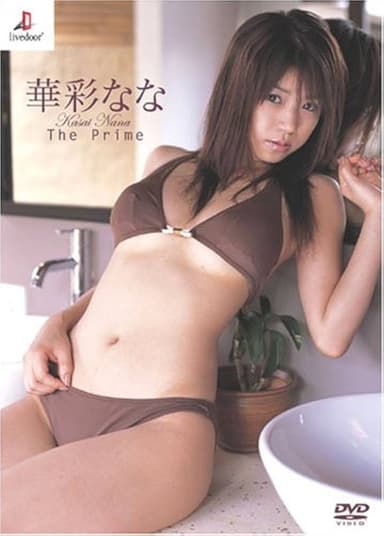 華彩なな The Prime