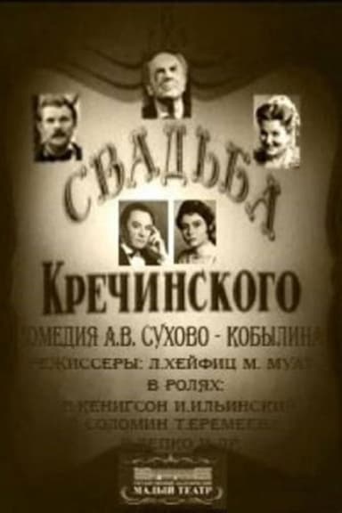 Krechinsky's Wedding