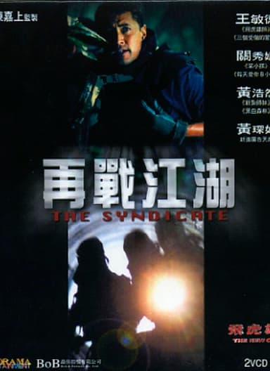 The New Option: The Syndicate
