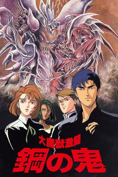 Demon of Steel: Battle of the Great Demon Beasts