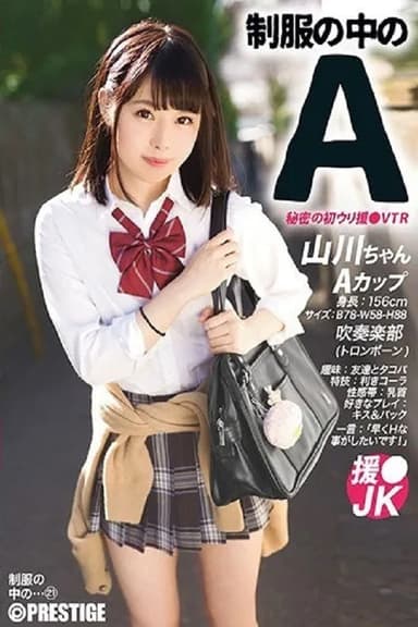 JAN-021 A-Cups Under Her Uniform 21 Ms Yamakawa