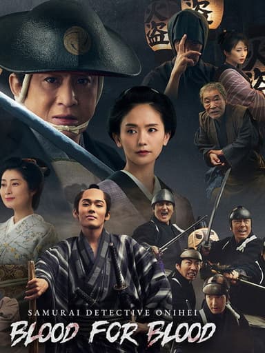 Samurai Detective Onihei: Blood for Blood