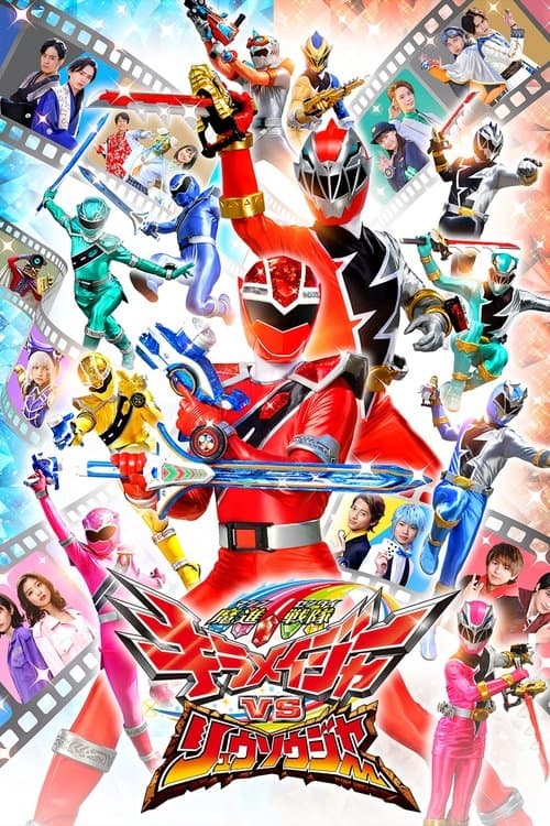 Mashin Sentai Kiramager VS Ryusoulger