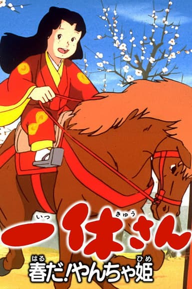 Ikkyuu-san: It's Spring, Mischievous Princess!