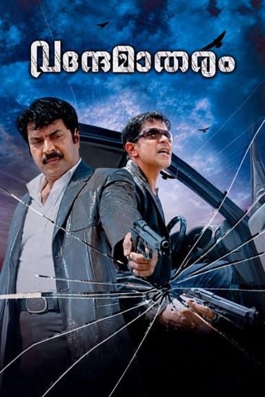 Vandae Maatharam